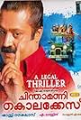 Suresh Gopi in Chinthamani Kolacase (2006)