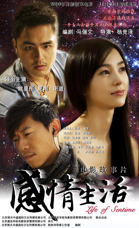 Yu Xia, Ming-Dow, and Xingtong Yao in Amor (2010)