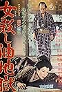 Onna goroshi abura jigoku (1957)