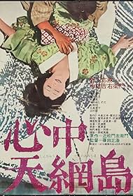 Shima Iwashita and Kichiemon Nakamura in Double Suicide (1969)