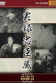 Chushingura: The Truth (1928)