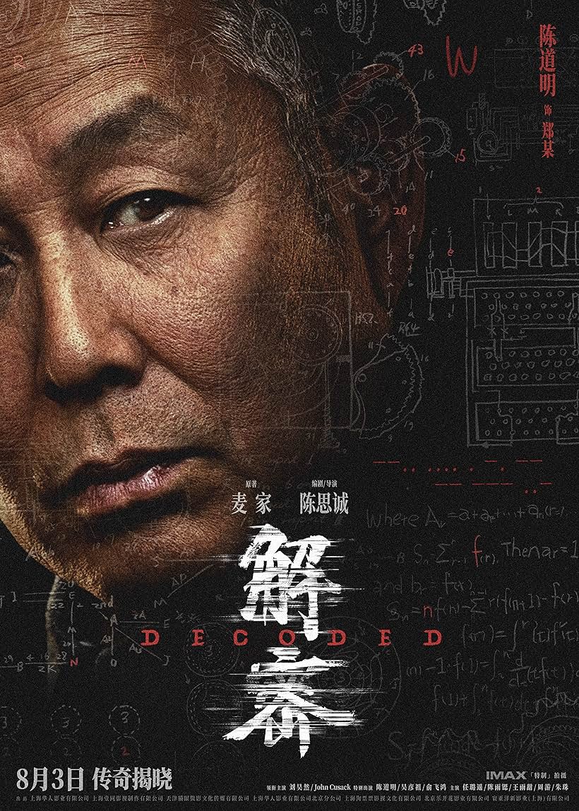 Daoming Chen in Decoded (2024)