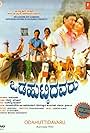 Odahuttidavaru (1994)