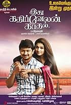 Chaya Singh, Nayanthara, Santhanam, and Udhayanidhi Stalin in Idhu Kathirvelan Kadhal (2014)