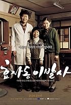 Moon So-ri, Song Kang-ho, and Lee Jae-eung in The President's Barber (2004)