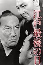 Edo saigo no hi (1941)