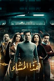 Haza Al Masaa: Later Tonight (2017)