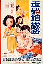 Hang choh yan yuen lo (1984)