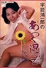 Koichiro Uno's Moist and Steamy (1979)