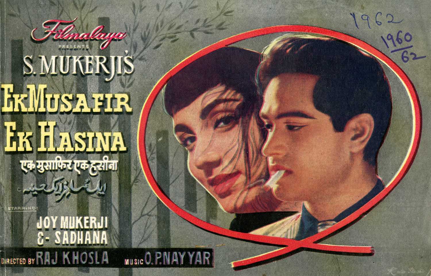 Ek Musafir Ek Hasina (1962)