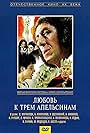 Lyubov k tryom apelsinam (1970)