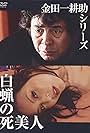 Kindaichi Kôsuke shirîzu: Hakurô no shibijin (2004)