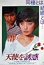 Tenshi o yûwaku (1979)