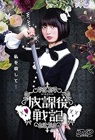 Primary photo for Hôkago senki