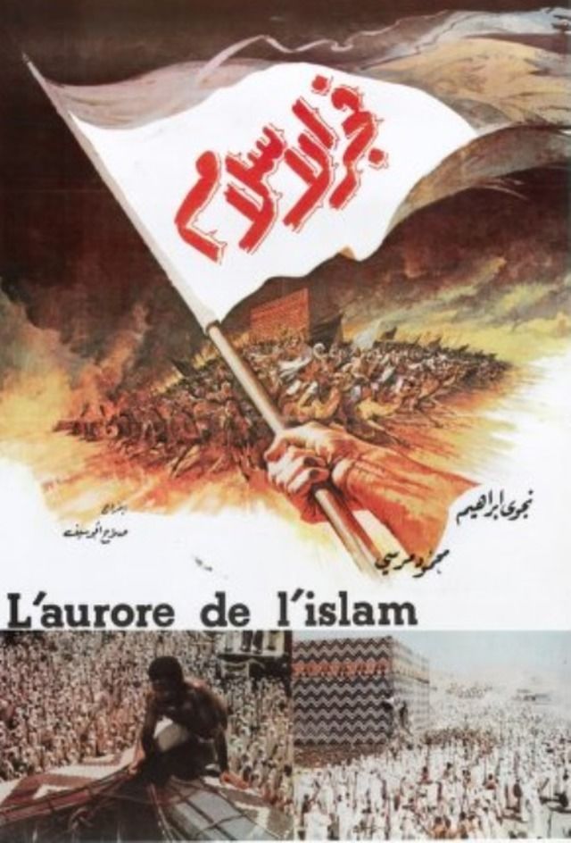 Fajr al islam (1971)