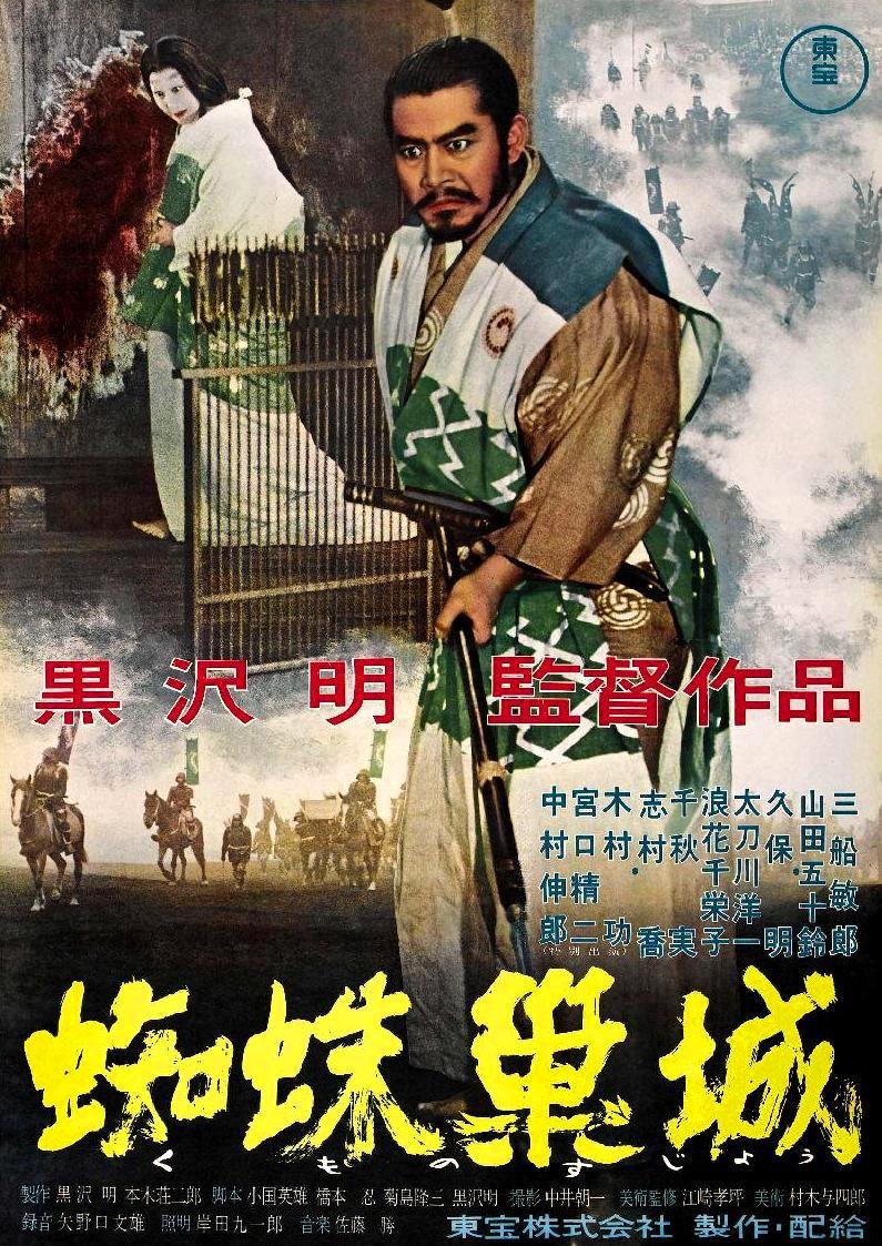 Toshirô Mifune and Isuzu Yamada in Throne of Blood (1957)