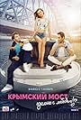 Artyom Tkachenko, Katerina Shpitsa, and Aleksey Demidov in The Crimean Bridge. Made with Love! (2018)