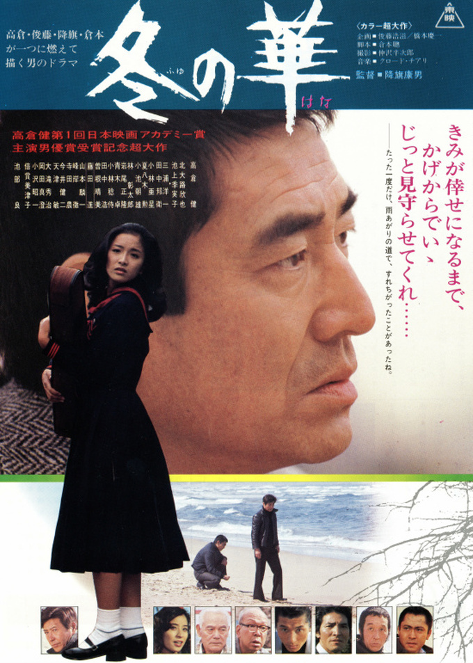 Fuyu no hana (1978)