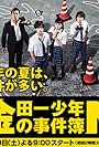 The Files of Young Kindaichi Neo (2014)