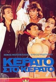 Kerato... sto kerato! (1982)