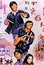 Xiao ying xiong da nao Tang Ren jie (1974)