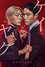 Nobuyuki Suzuki and Atsuhiro Inukai in Kei×Yaku: Dangerous Partners (2022)