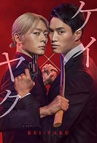 Nobuyuki Suzuki and Atsuhiro Inukai in Kei×Yaku: Dangerous Partners (2022)