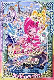 HeartCatch PreCure the Movie: Fashion Show in the Flower Capital... Really?! (2010)