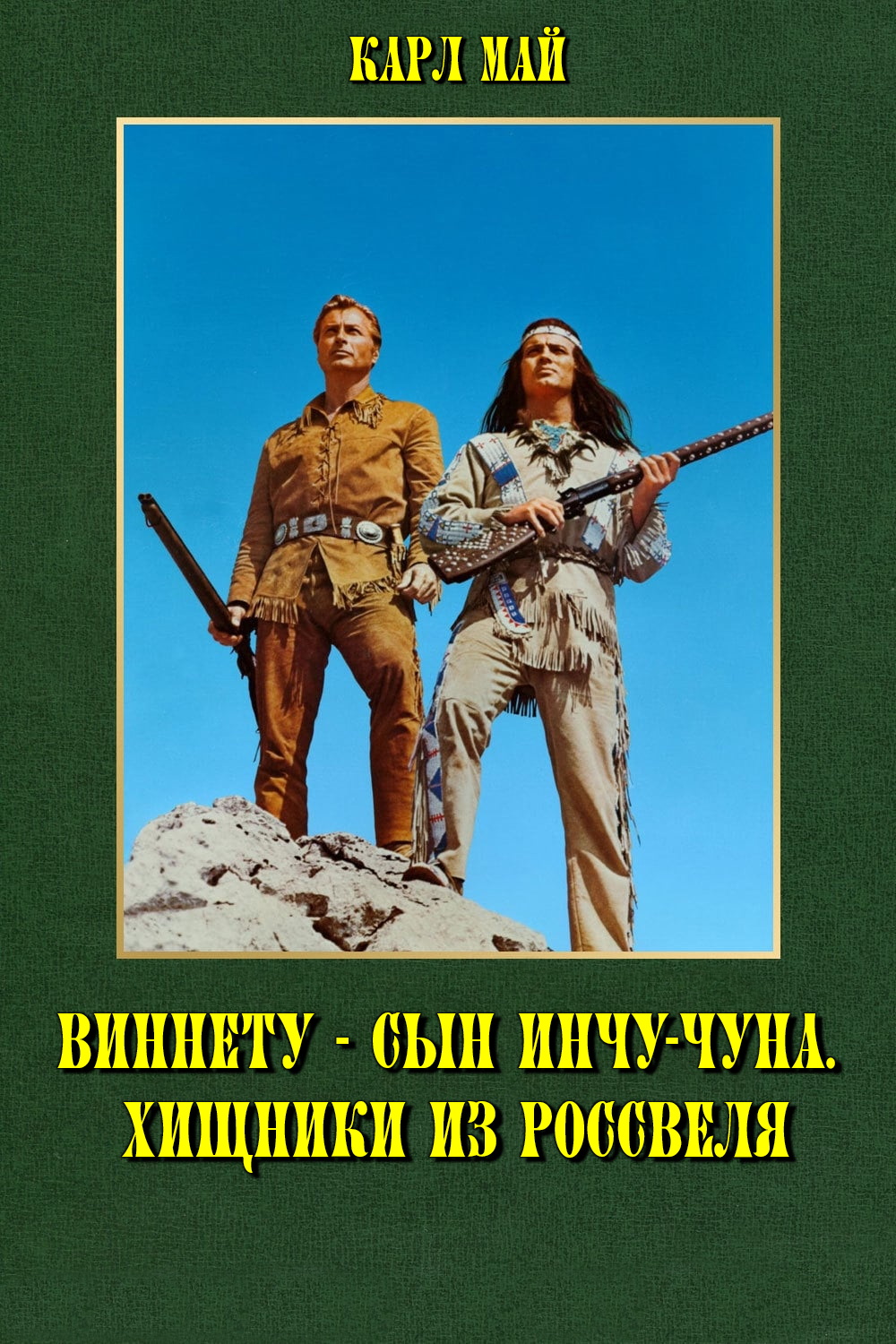 Winnetou (1963)