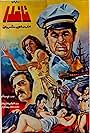 The Captain (1973)