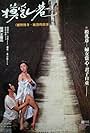 Lu gang mo ru xiang (1985)