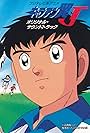 Captain Tsubasa (1983)