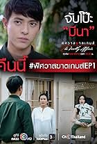 Jirayu Tangsrisuk and Pilaiporn Supinchompoo in Episode #1.11 (2022)