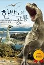 Tarbosaurus: The Mightiest Ever (2008)