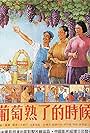 Pu tao shu liao de shi hou (1953)