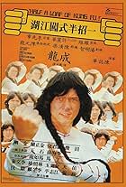 Half a Loaf of Kung Fu (1978)