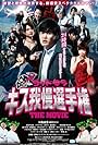 Goddotan: Kisu gaman senshuken the Movie (2013)