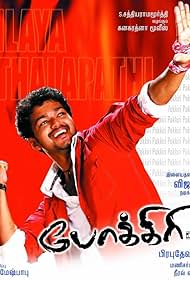 Joseph Vijay in Pokkiri (2007)