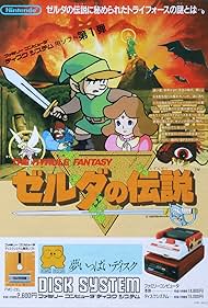 The Legend of Zelda (1986)