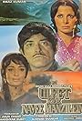 Raaj Kumar, Sadhana Shivdasani, and Waheeda Rehman in Ulfat Ki Nayee Manzilen (1994)