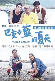 Ba ke li lan de xia tian (2017)