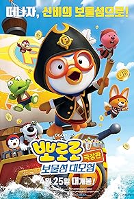 Primary photo for Pororo 5: Treasure Island Adventure