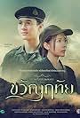 Narilya Gulmongkolpech and Panithan Budkaew in Dhevaprom: Kwanruetai (2024)