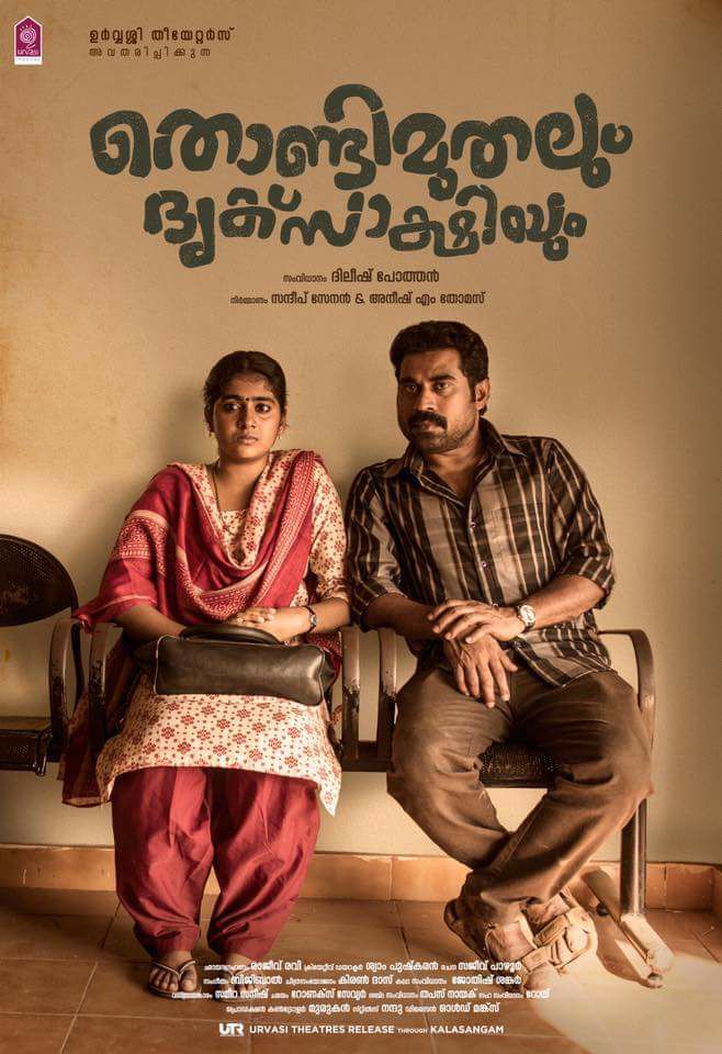 Suraj Venjaramoodu and Nimisha Sajayan in Thondi Muthalum Driksakshiyum (2017)