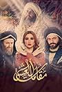 Maqamat El-Ishq (2019)