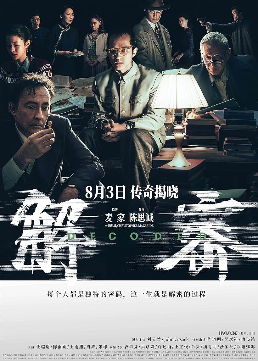 John Cusack, Daoming Chen, Feihong Yu, Daniel Wu, Luyao Ren, Zhu Zhu, You Zhou, Haoran Liu, Yutian Wang, and Yusi Chen in Decoded (2024)