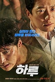 Kim Myung-min and Byun Yo-han in A Day (2017)