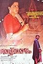 Thazhvaram (1990)