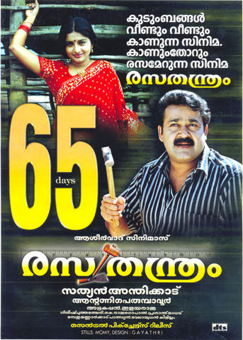 Rasathanthram (2006)