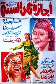 Agazet nos el Sana (1962)